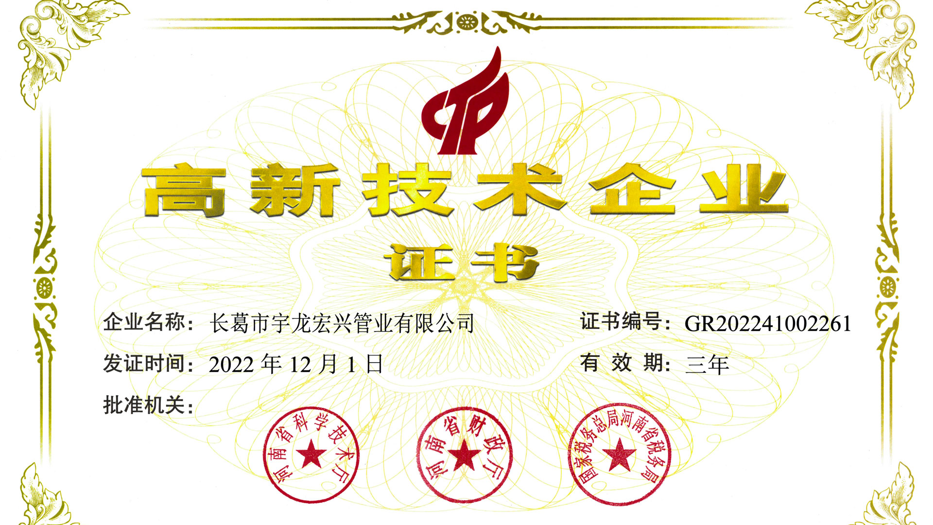 1678430869125184.jpg 圖1-高企證書.jpg