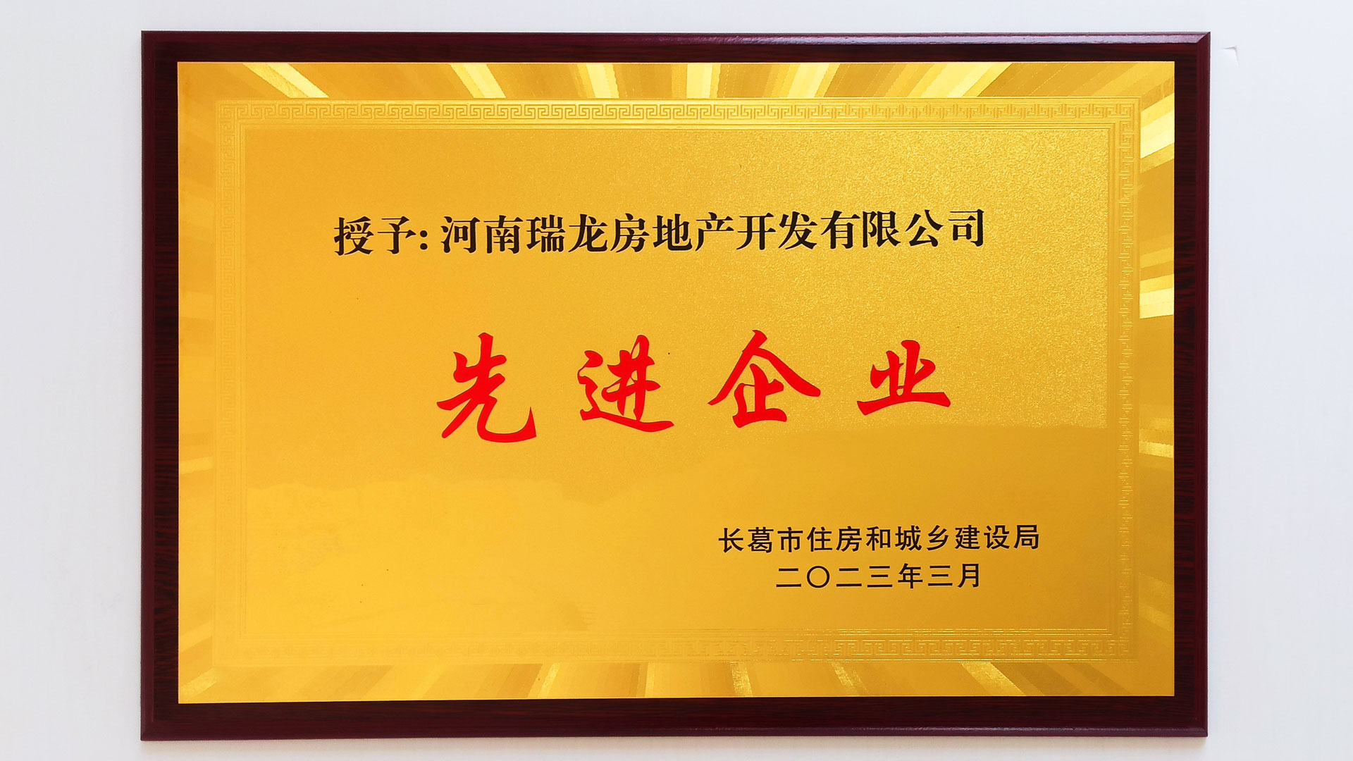 1678521517227567.jpg 地產(chǎn)榮譽(yù)-(2).jpg