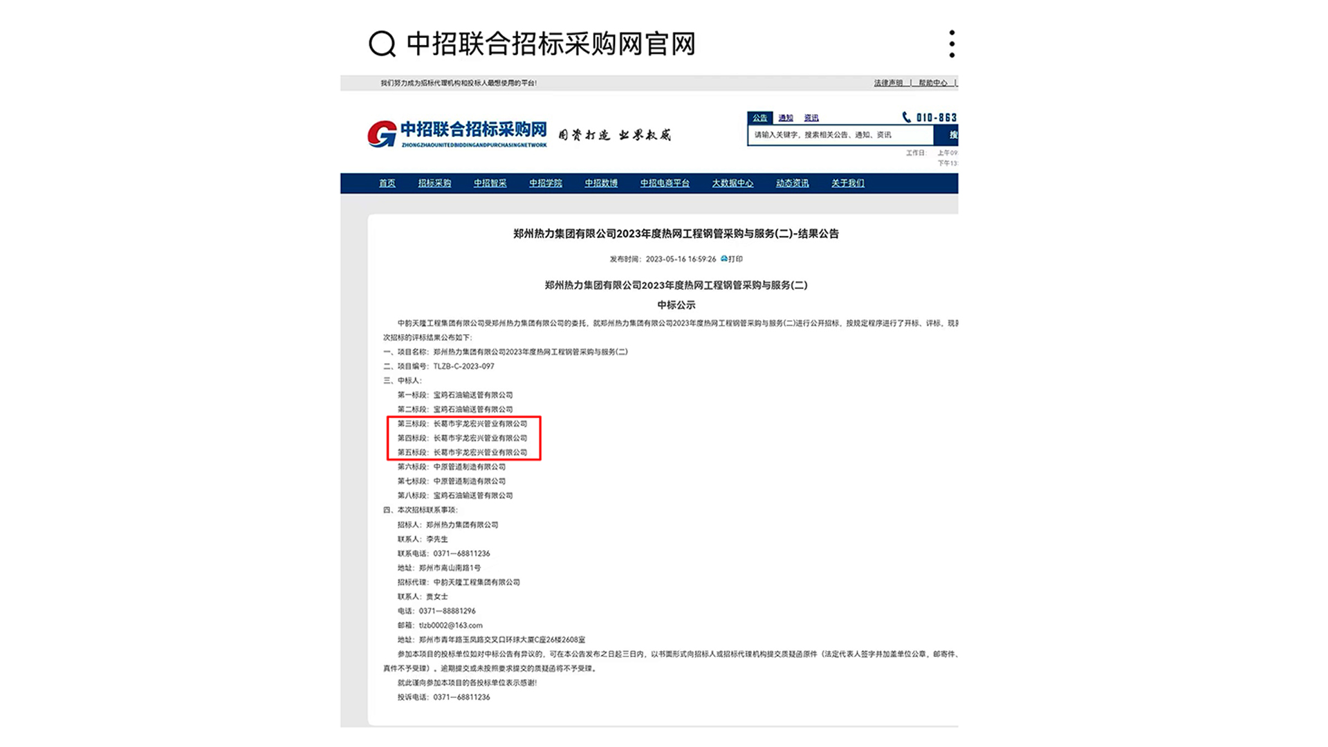 1684476817582594.jpg 圖1-中標(biāo)截圖.jpg